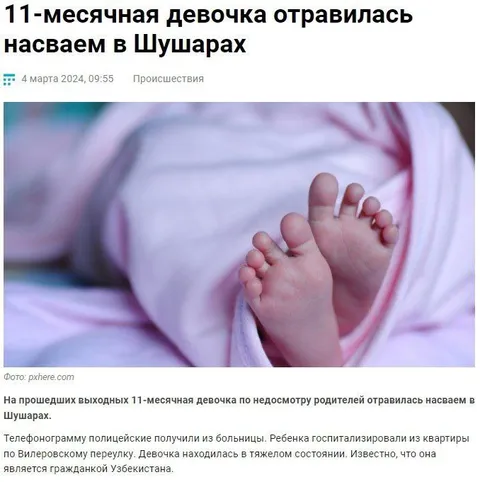 11-месячная девочка отравилась насваем