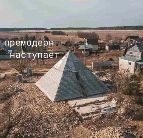 Премодерн наступает в деревне