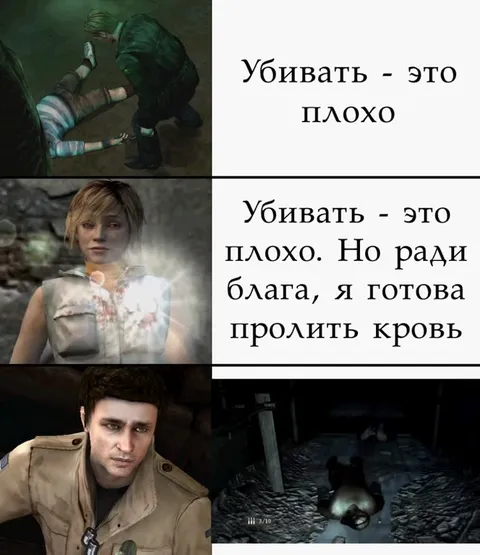 Убивать — это плохо