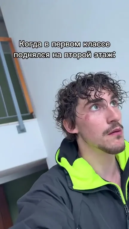 Когда поднялся на второй этаж