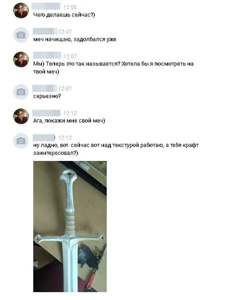 Покажи мне свой меч