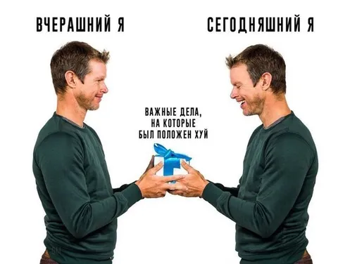 Вчерашний я и сегодняшний я