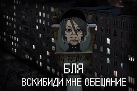 Бля, вскипять мне обещание