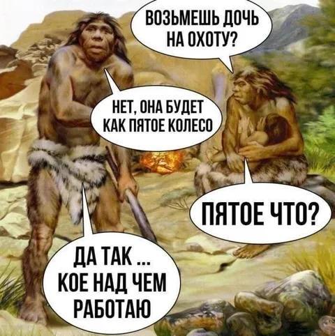 Пятое колесо на охоте