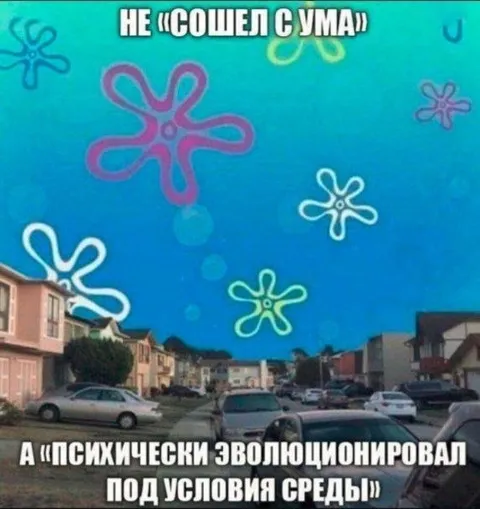 Психически эволюционировал под среду