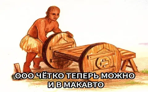 Теперь можно и в Макавто