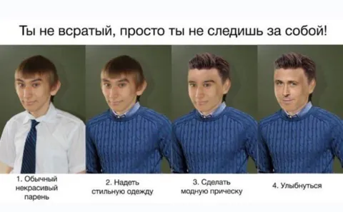 Ты не всратый, просто не следишь за собой
