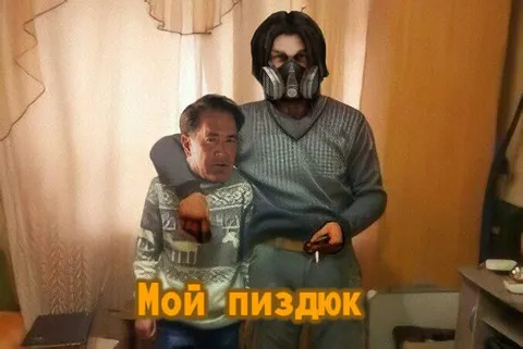 Мой пиздюк