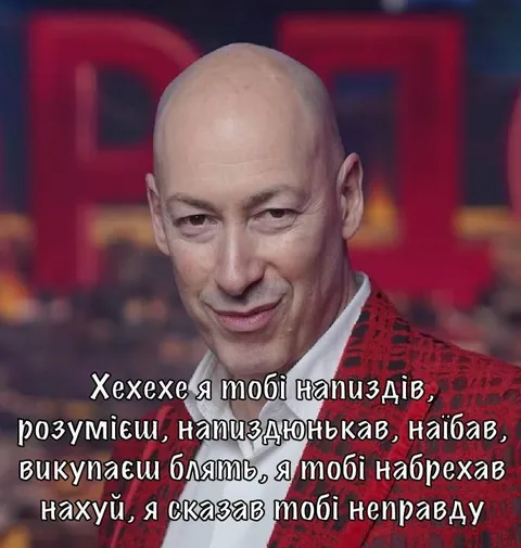 Я тобі напиздів