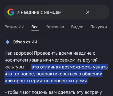 Я наедине с немцем