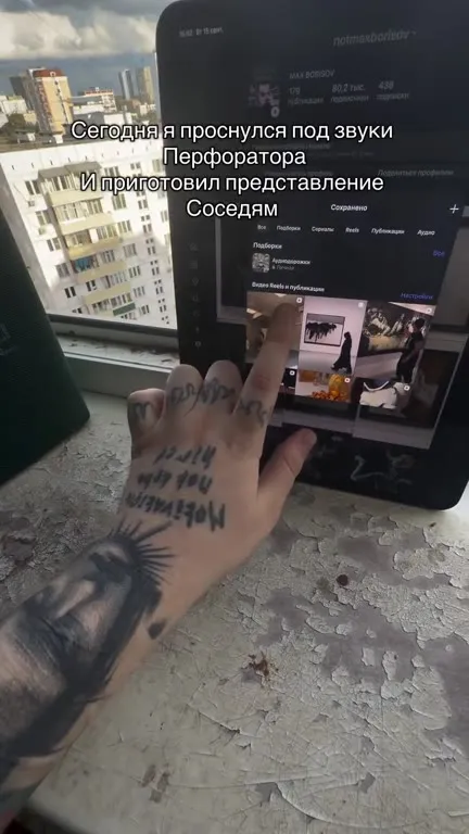 Презентация соседям через перфоратор