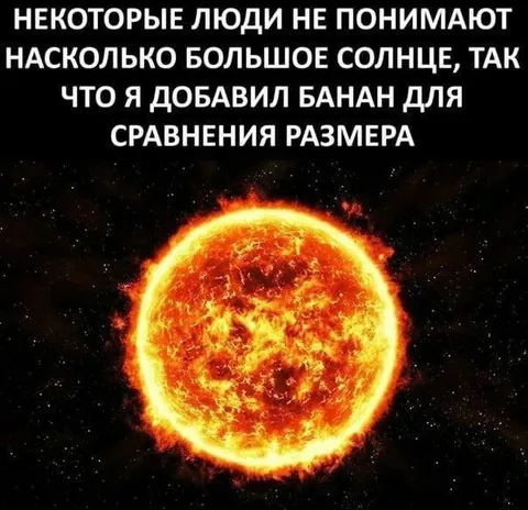 Банан для сравнения Солнца