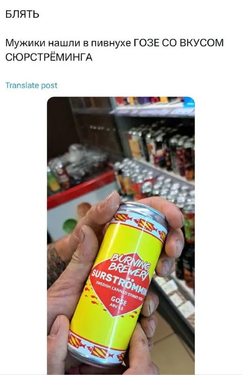 Пиво со вкусом сюрстрёмминга