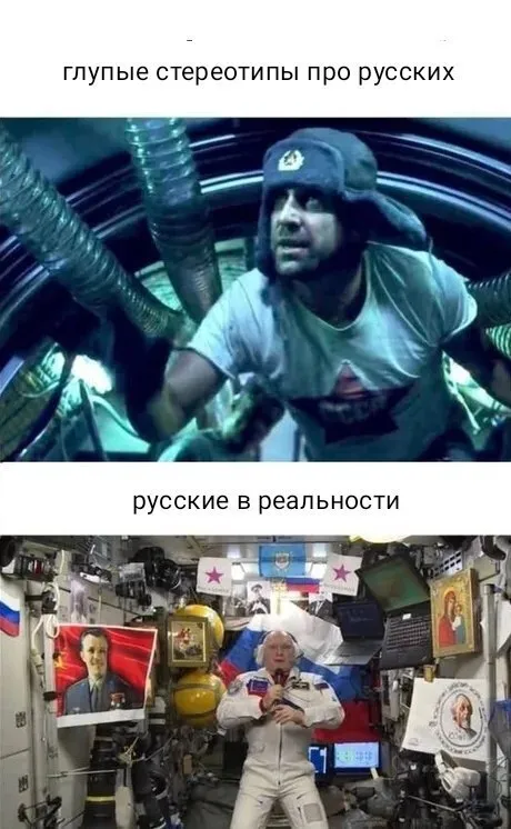 Глупые стереотипы про русских