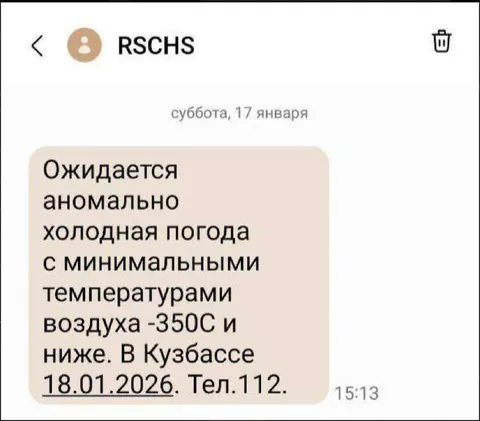 Аномальный мороз в Кузбассе