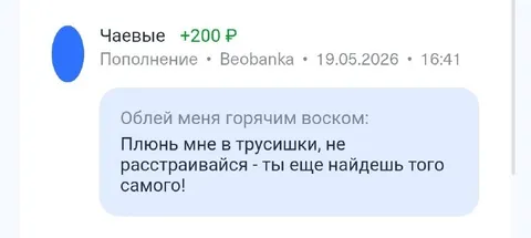 Чаевые за горячий воск