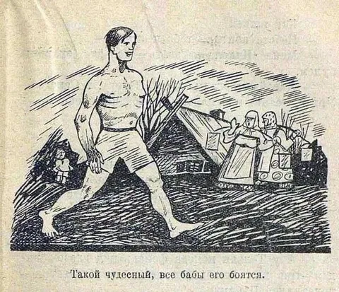 Все бабы его боятся