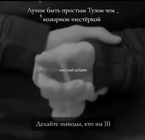 Лучше быть простым тузом