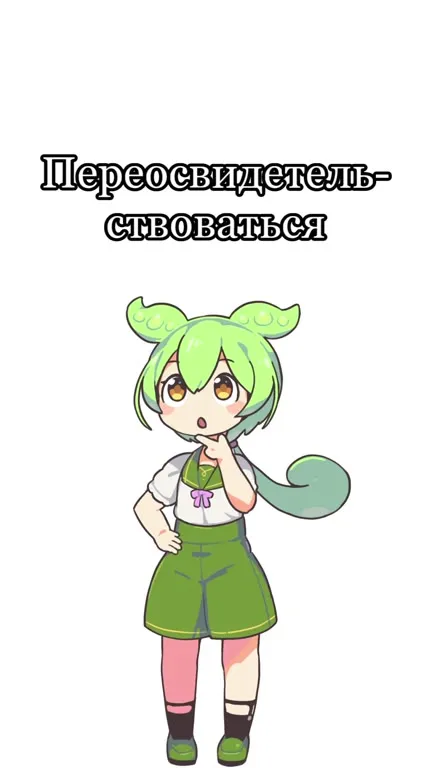 Девушка перечисляет длинные слова