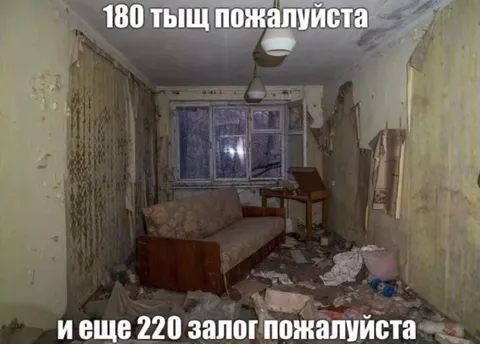 180 тыш и 220 залог