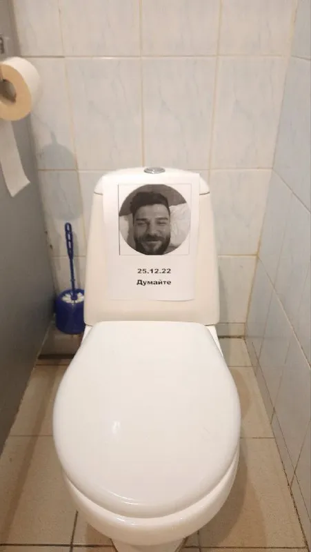 Думайте в туалете