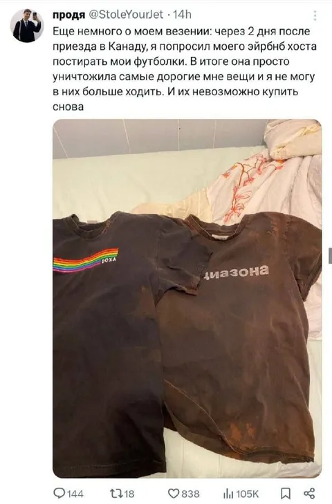 Эйрбнб хост уничтожила футболки