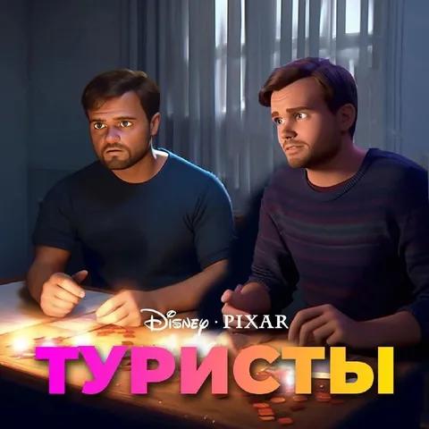 Туристы за настольной игрой