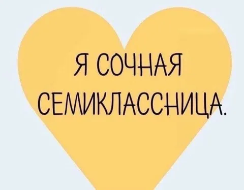 Сочная семиклассница