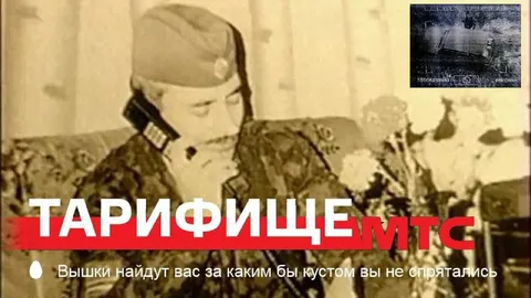 Тарифище МТС и вышки
