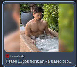 Павел Дуров в ледяной ванне