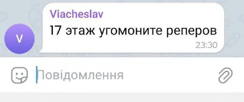 Угомоните реперов на 17 этаже