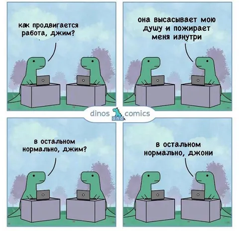 Работа пожирает изнутри