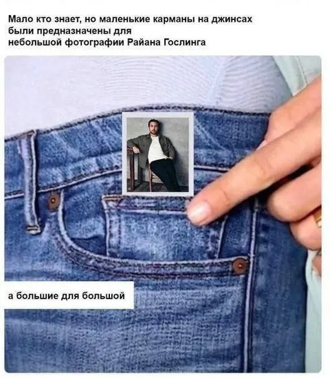Карман для фотографии Райана Гослинга