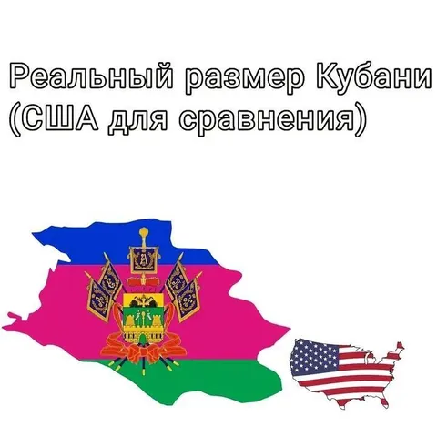 Реальный размер Кубани и США