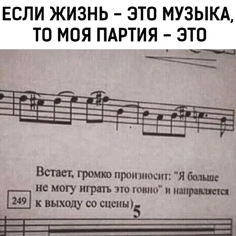 Моя партия — это говно