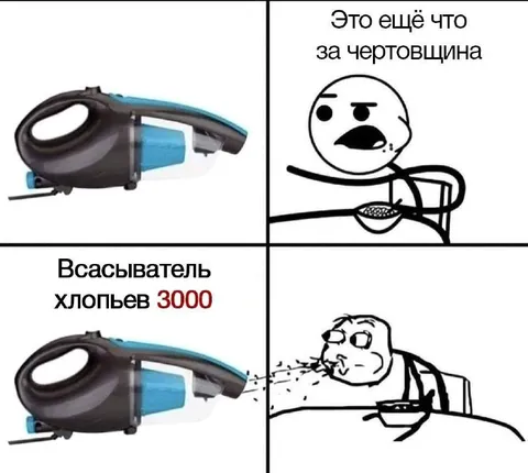 Всасыватель хлопьев 3000