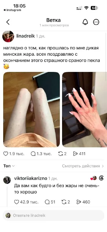 Минская жара и последствия
