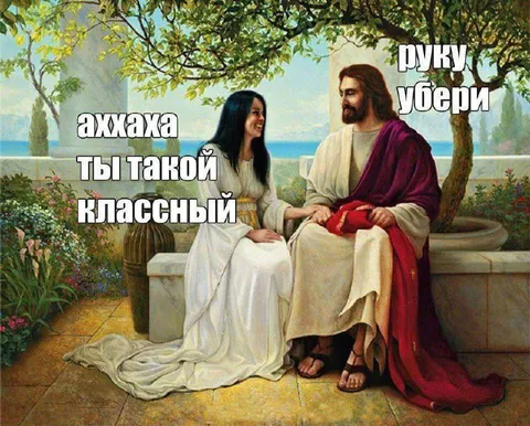 Руку убери, ты классный