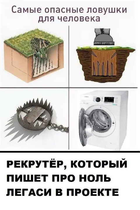 Рекрутер пишет про ноль легаси