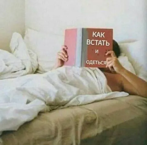 Как встать и одеться