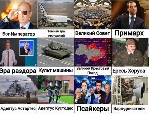 Warhammer 40k по-русски