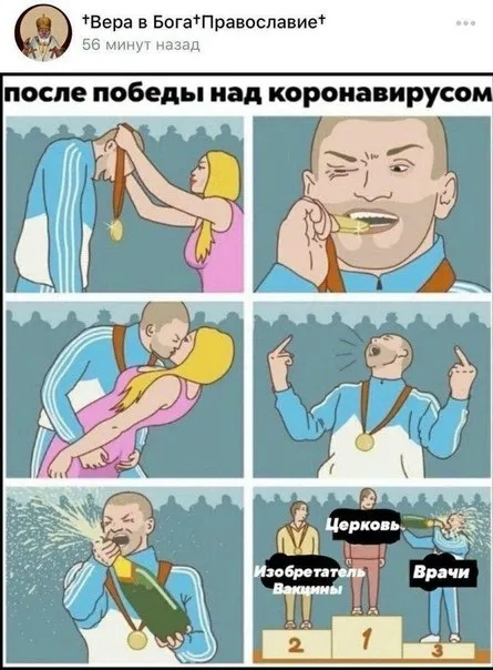 После победы над коронавирусом