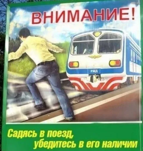 Убедитесь в наличии поезда
