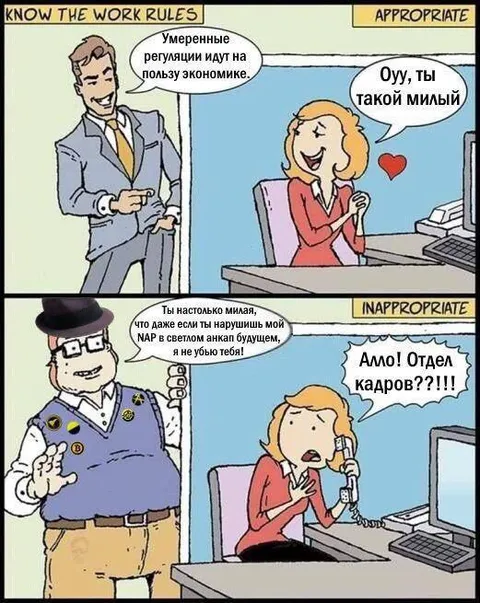 Умеренные регуляции и милота
