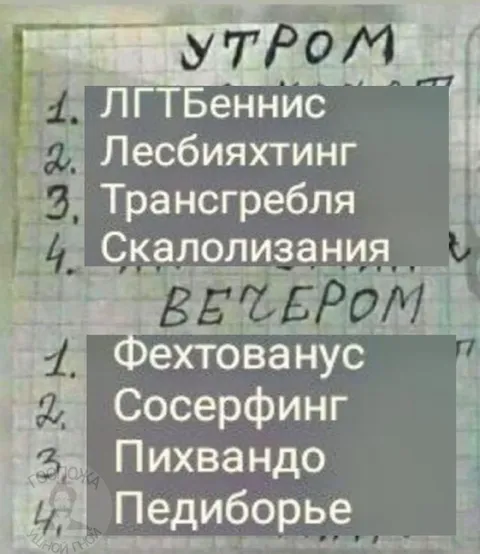 Олимпийские игры утром и вечером