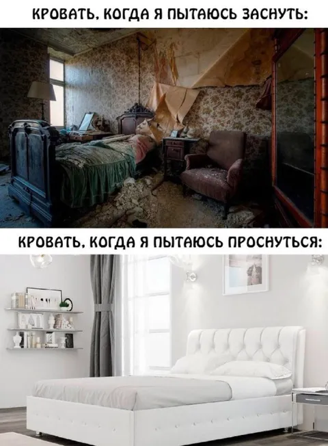 Кровать мешает заснуть и проснуться