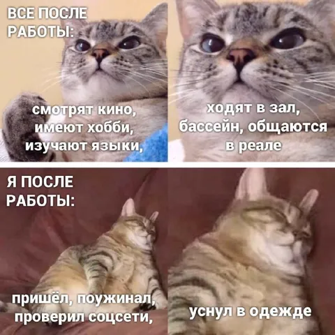 После работы: идеальный и реальный вечер