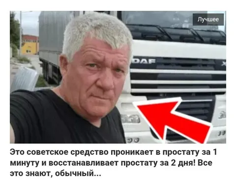 Советское средство для простаты
