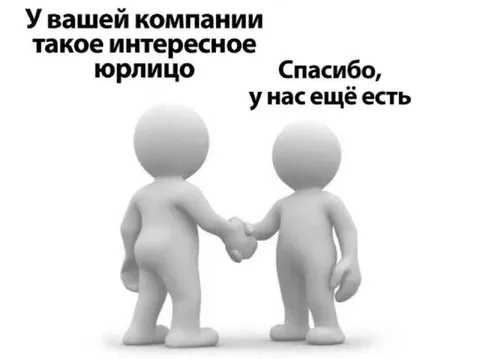 Интересное юрлицо в компании
