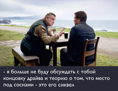 Концовка Драйва и теория сиквела